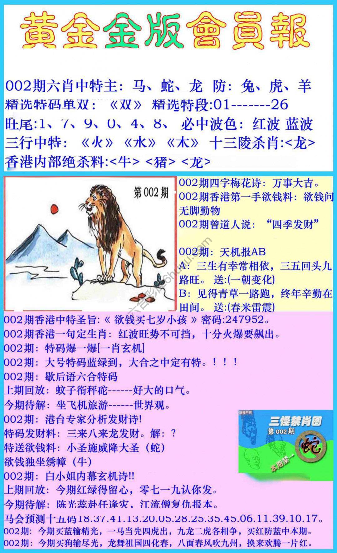 黄金金版会员报