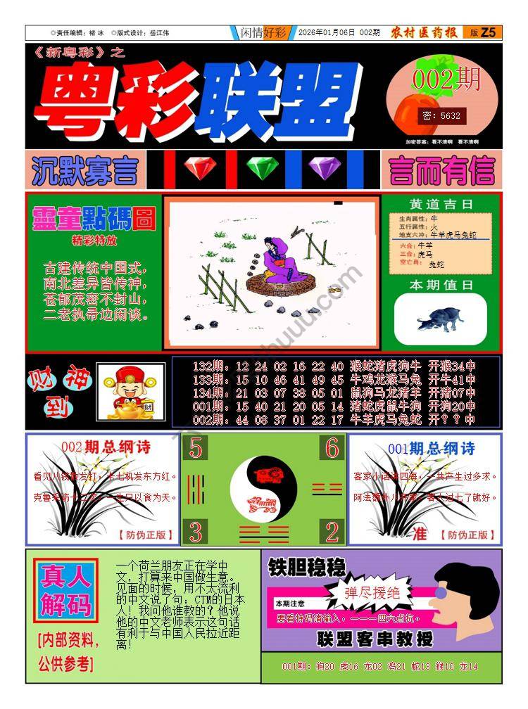 粤彩联盟