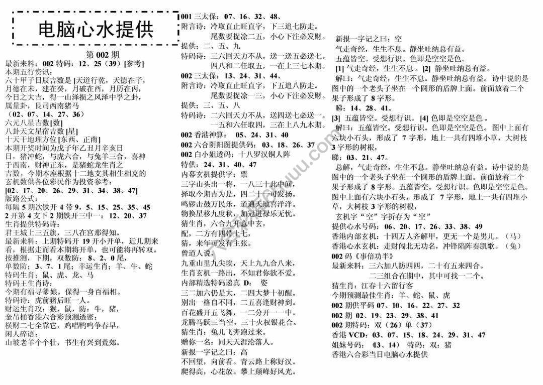 电脑心水提供