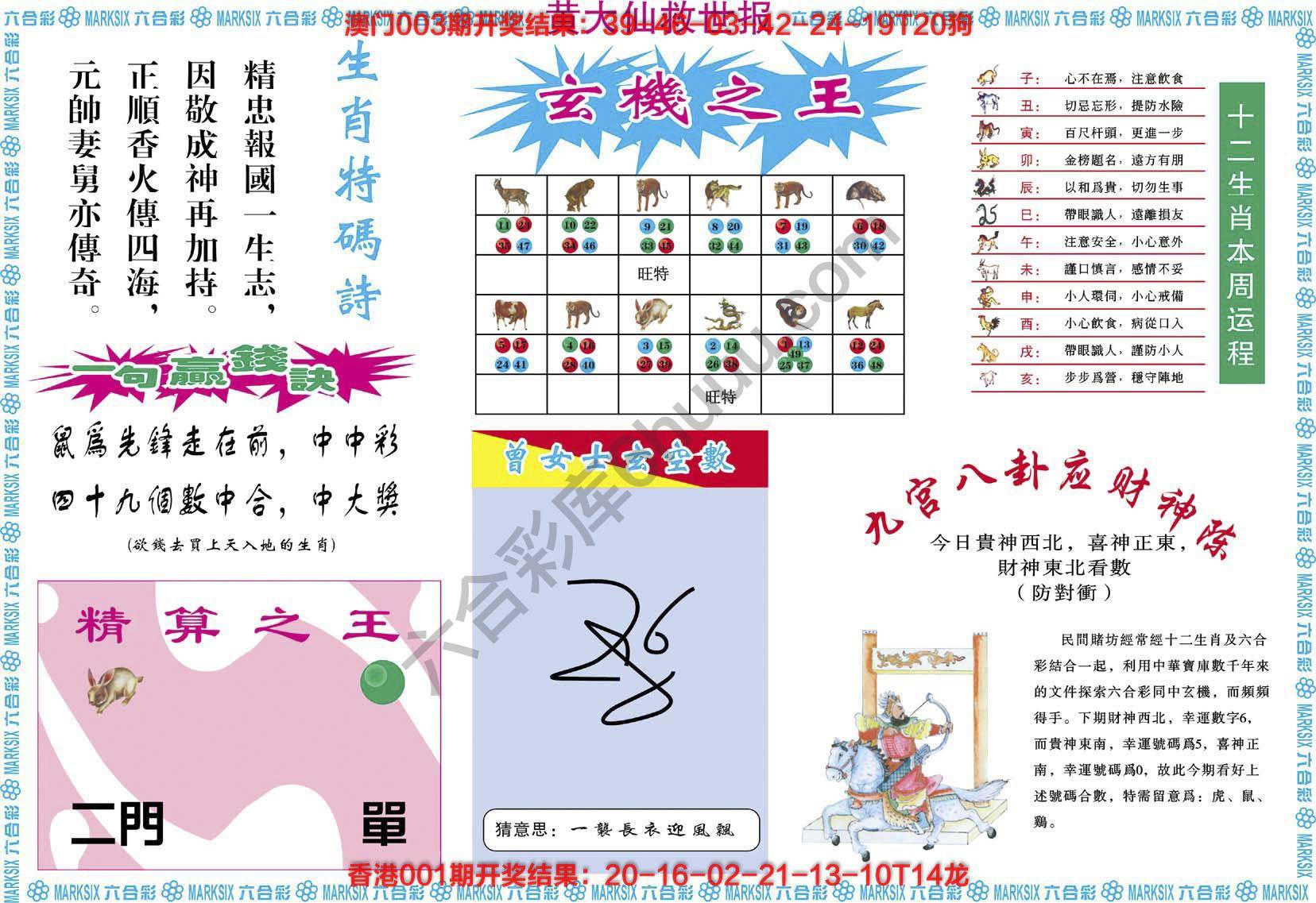 黄大仙救世报