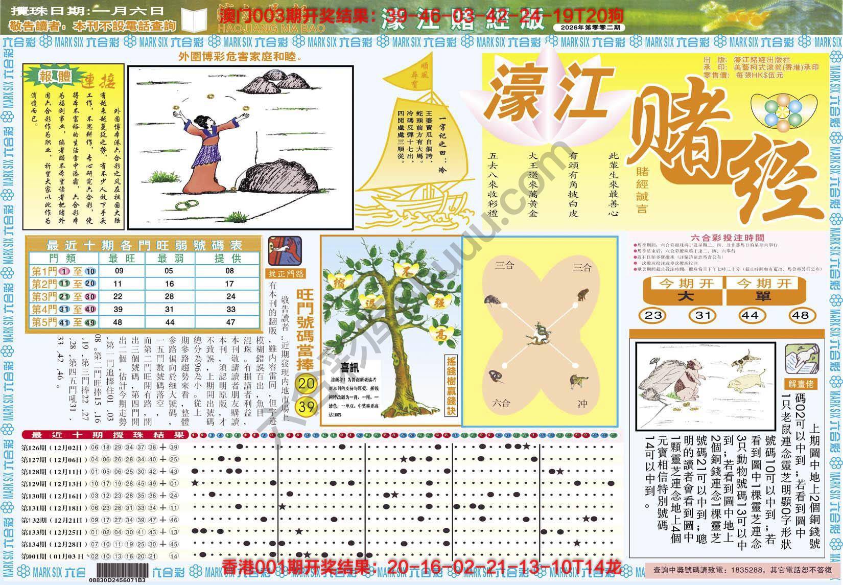濠江赌经