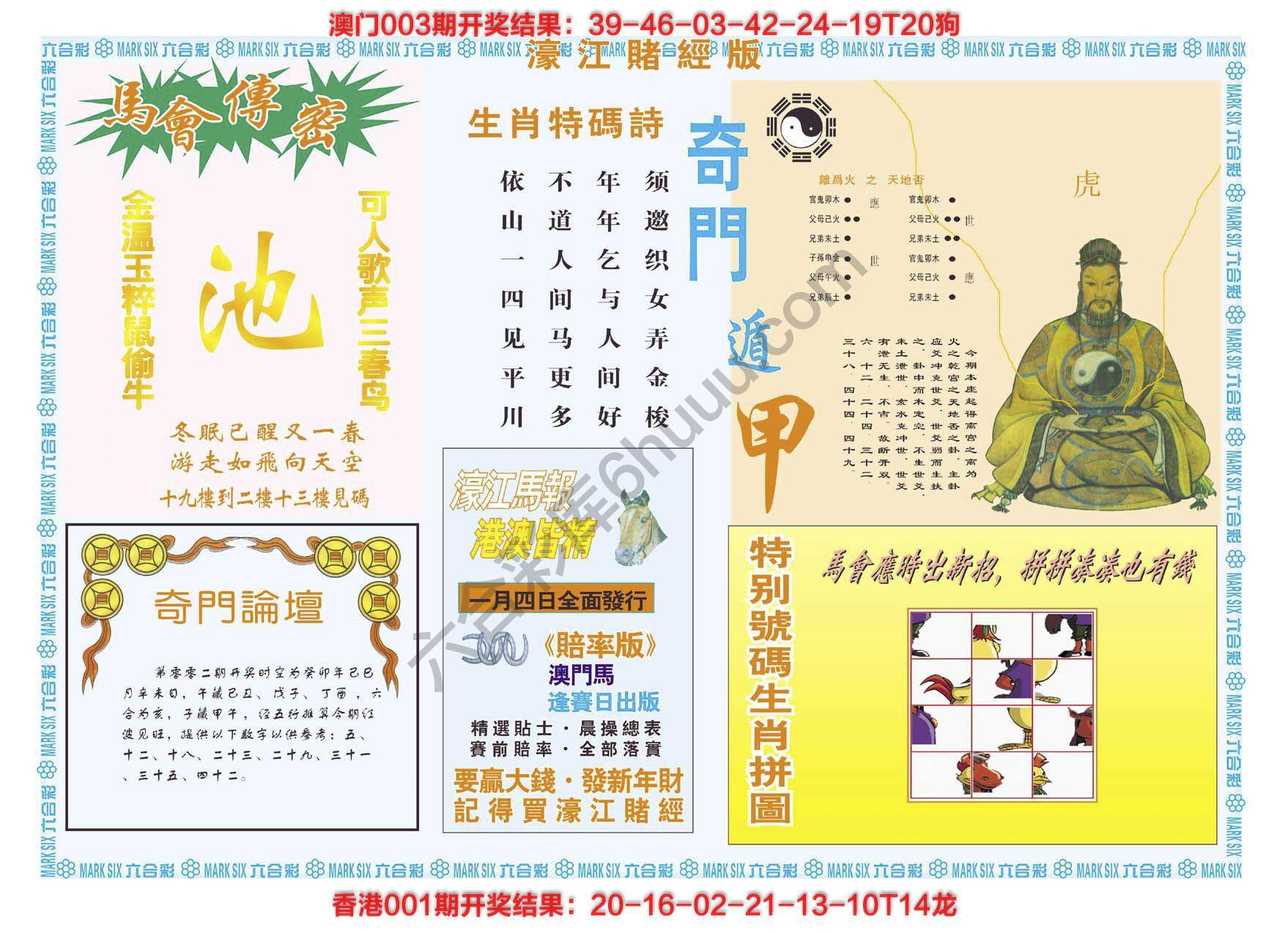 濠江赌经
