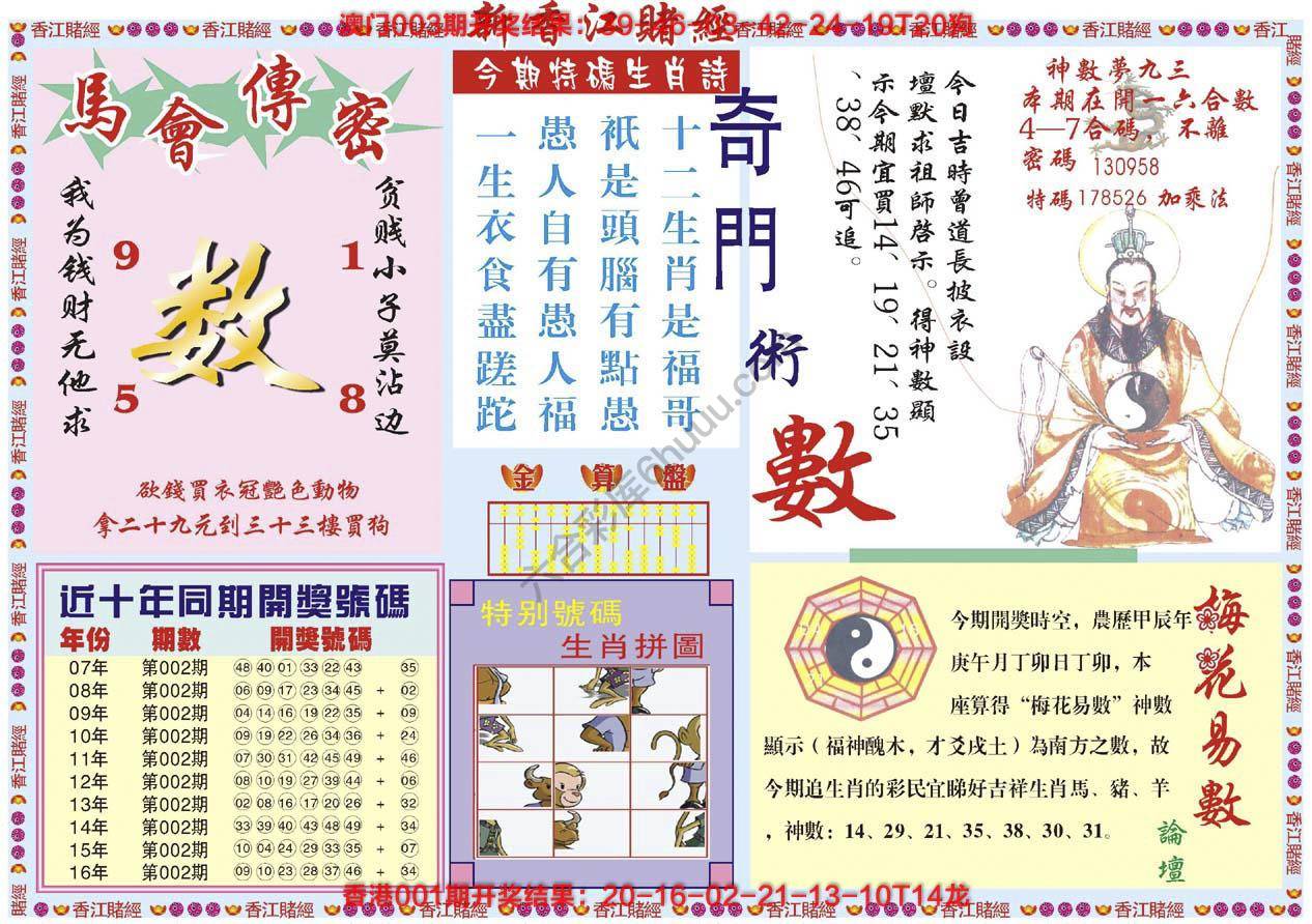 新香江赌经