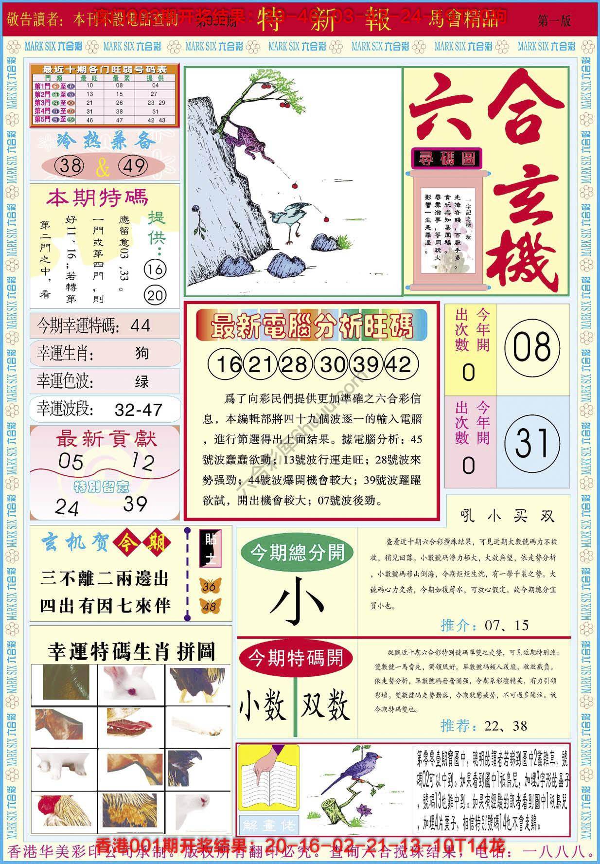 特新报