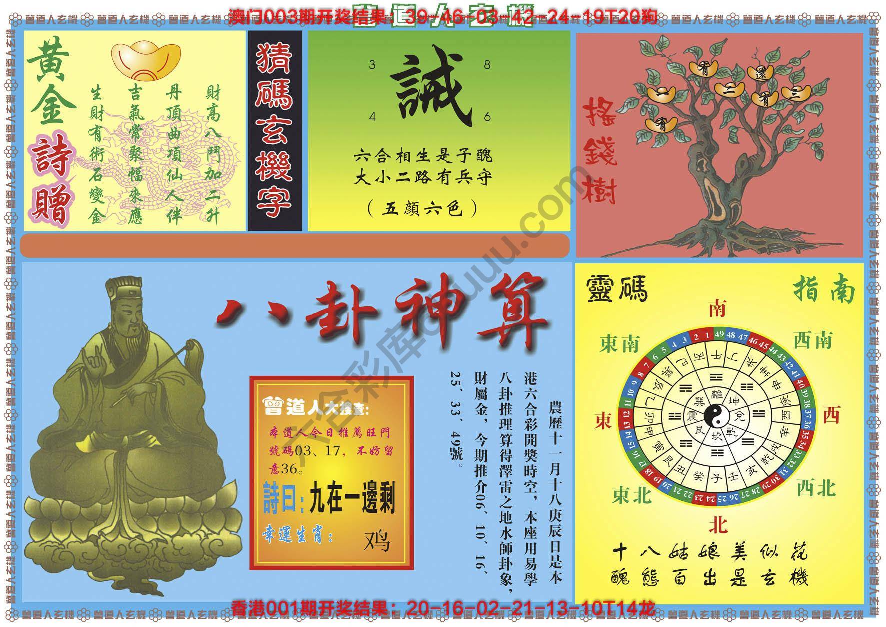 曾道人玄机