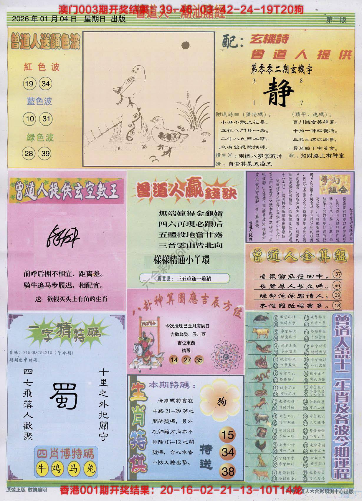 曾道人潮汕赌经