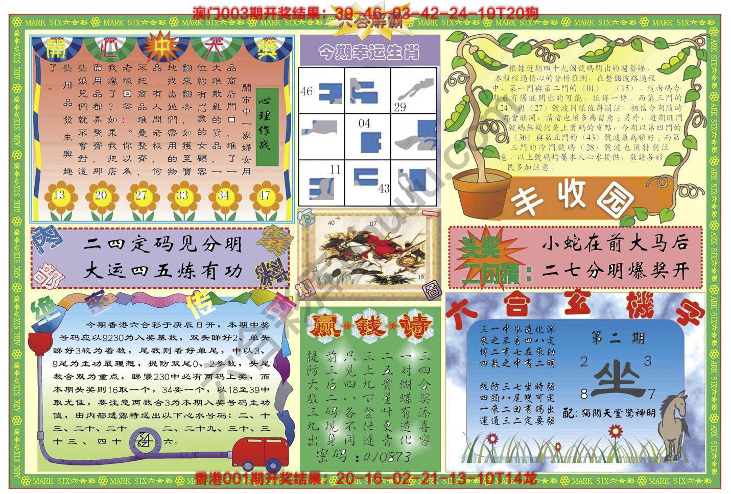 六合解霸