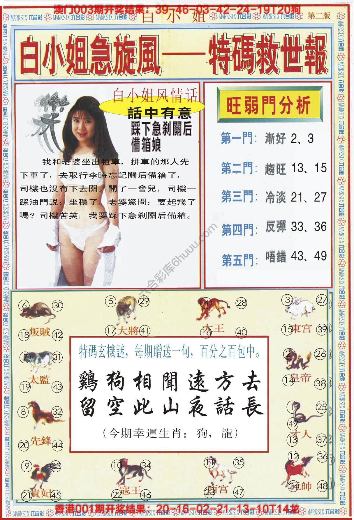 白小姐急旋风特码救世报