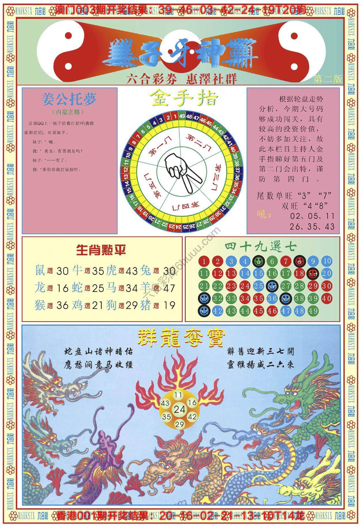 姜子牙神算