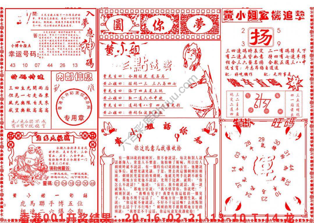 六合圆你梦
