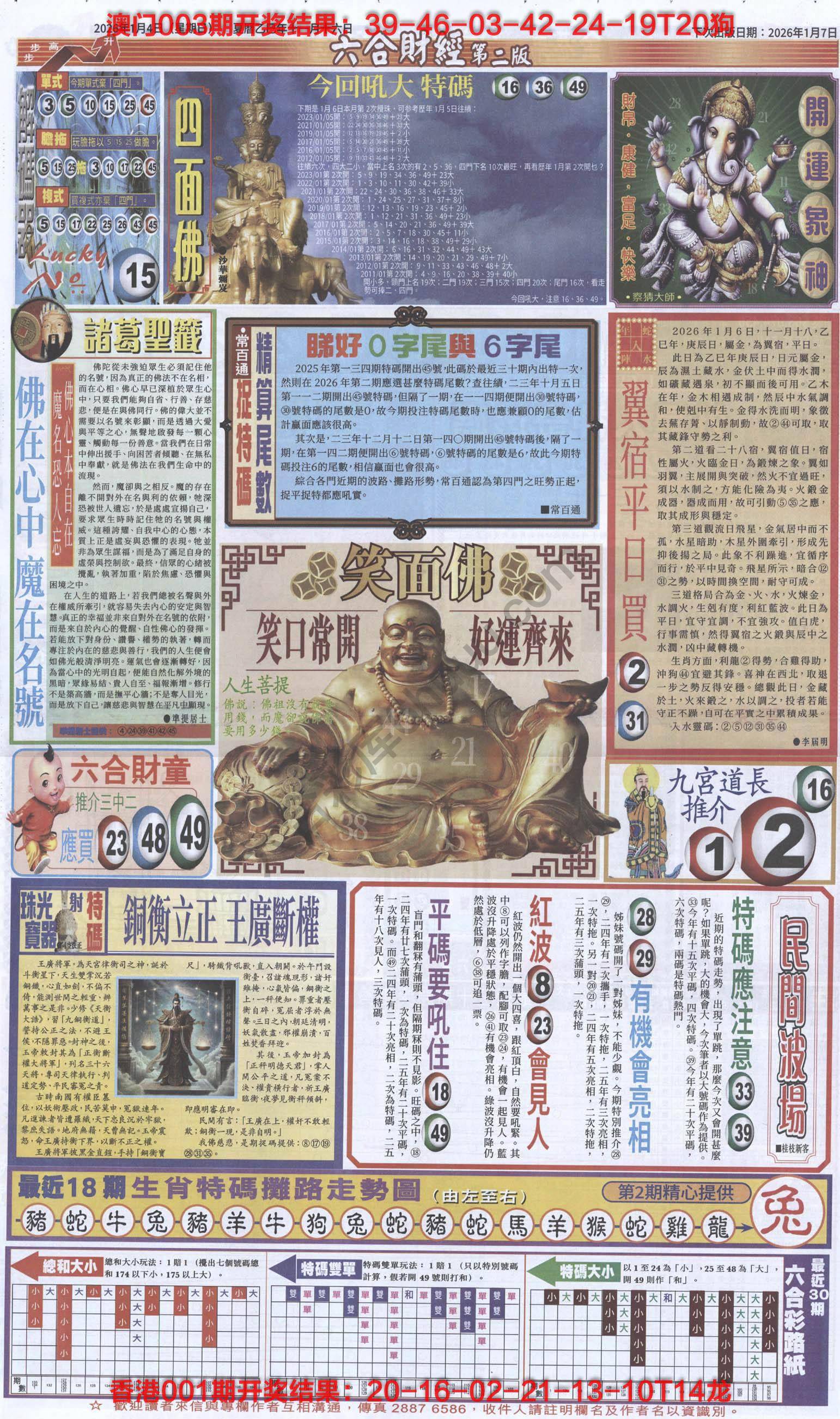 新六合财经