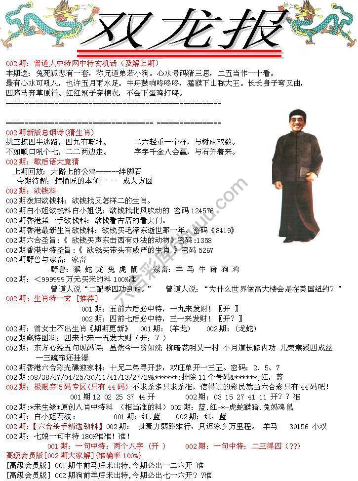 双龙报