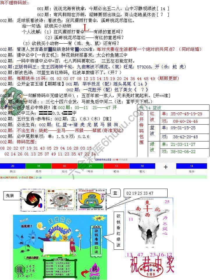 青龙五鬼报