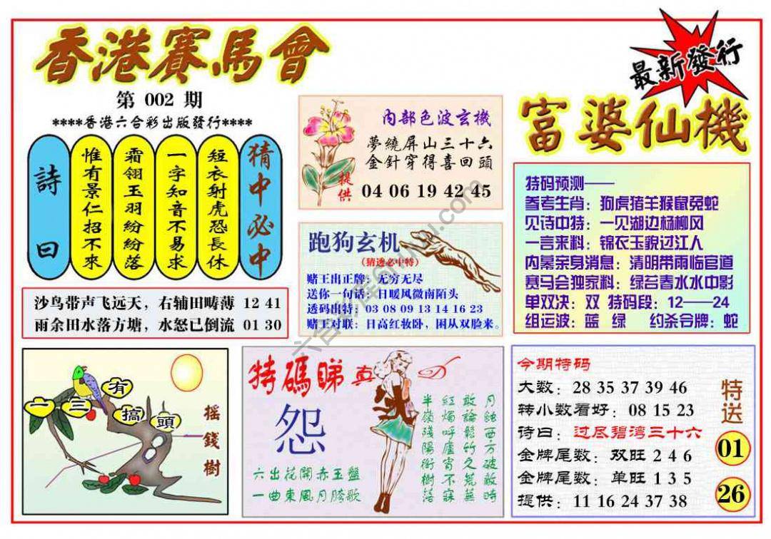 富婆仙机