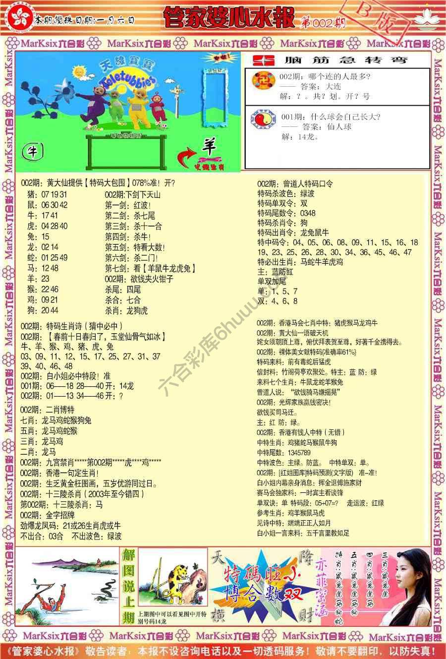 管家婆心水报