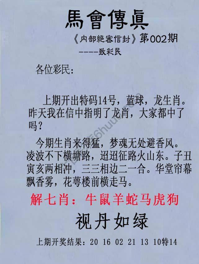 另版马会传真
