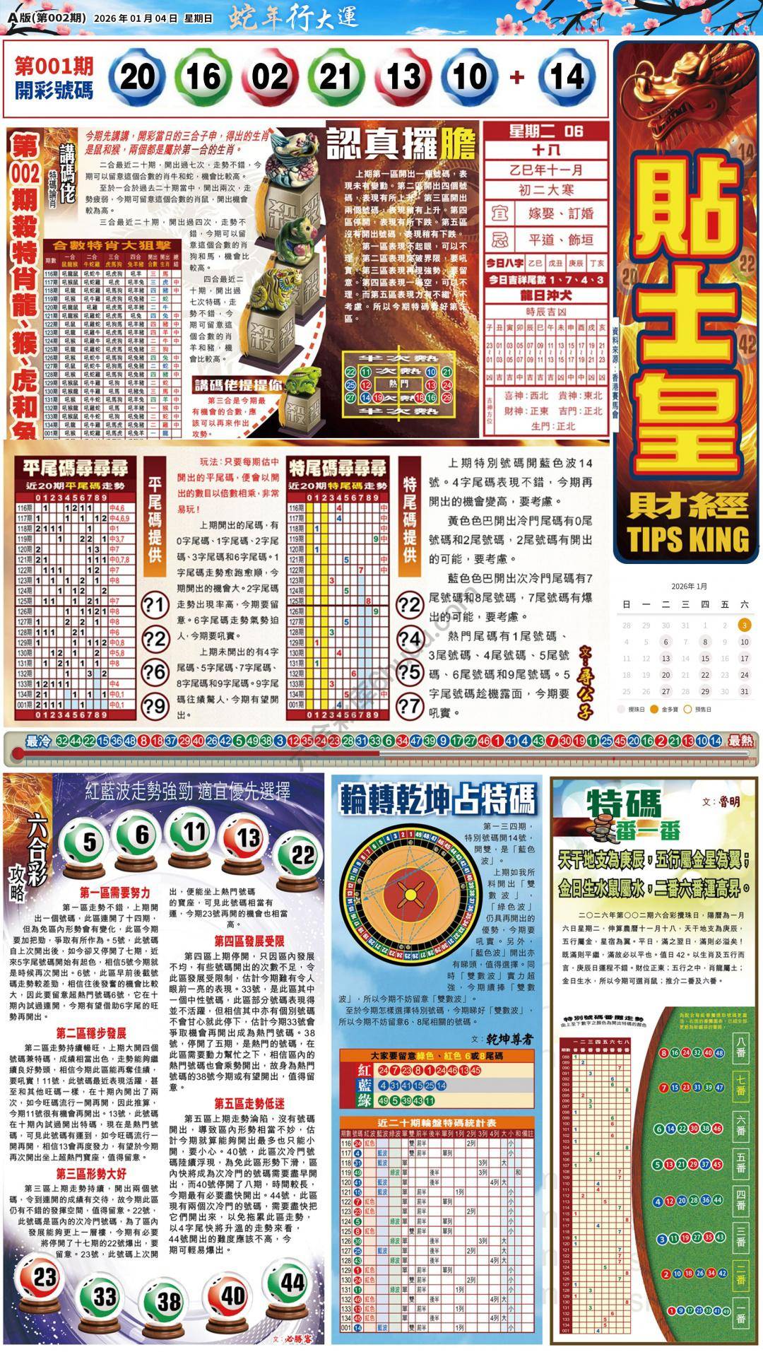大版贴士皇