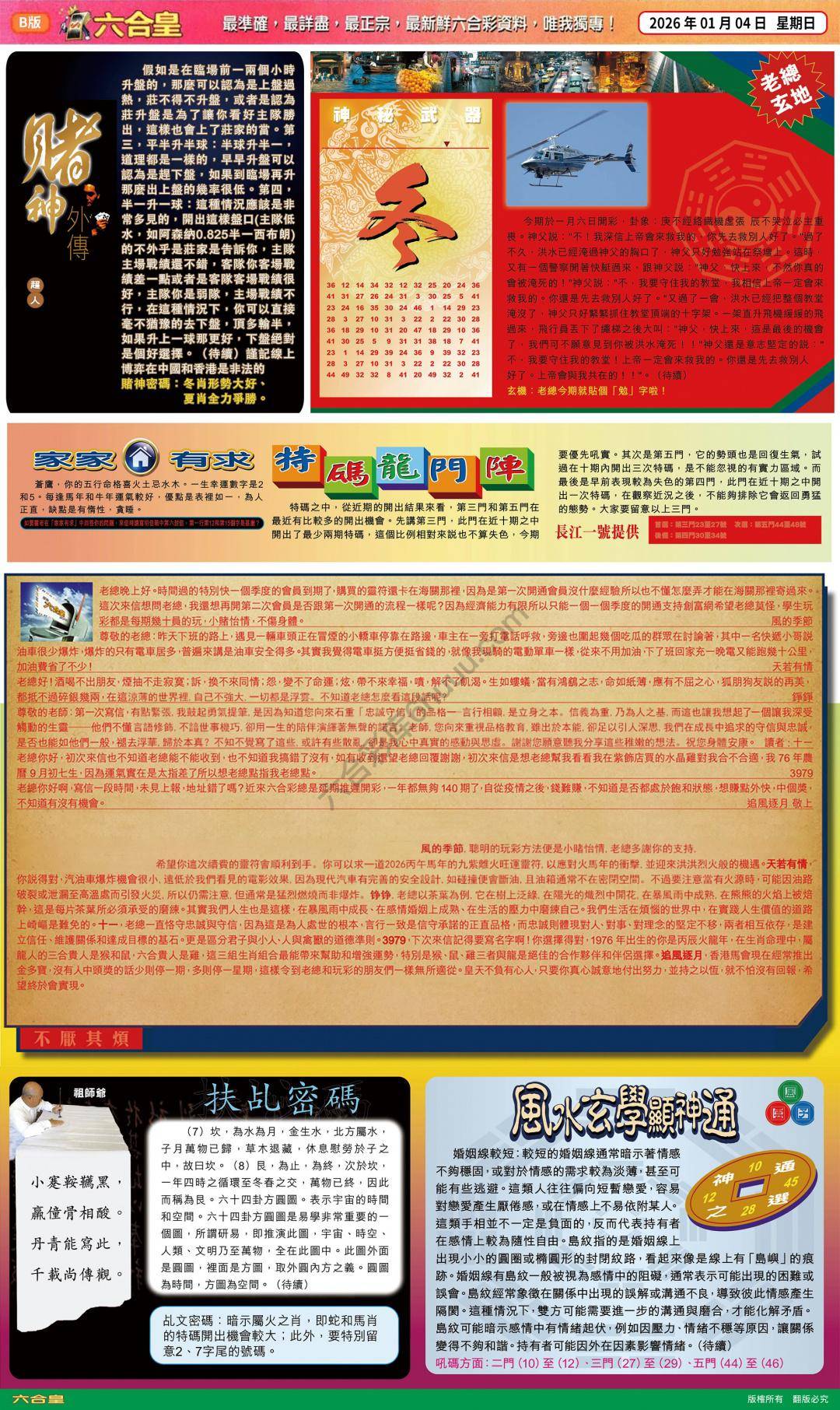 六合皇