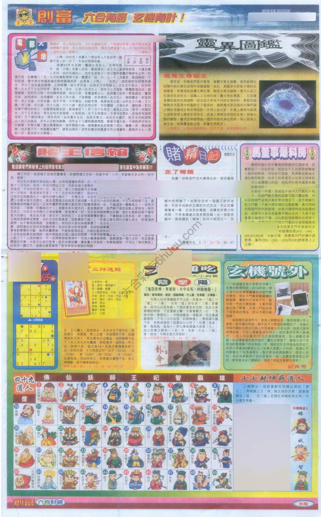 创富