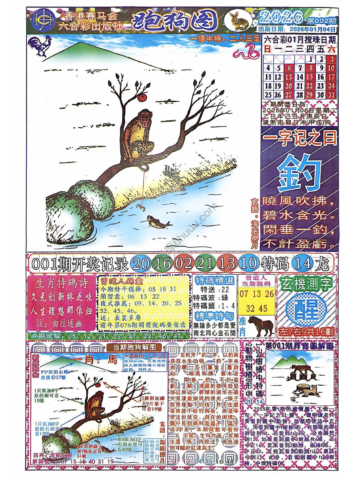 赛马会跑狗图