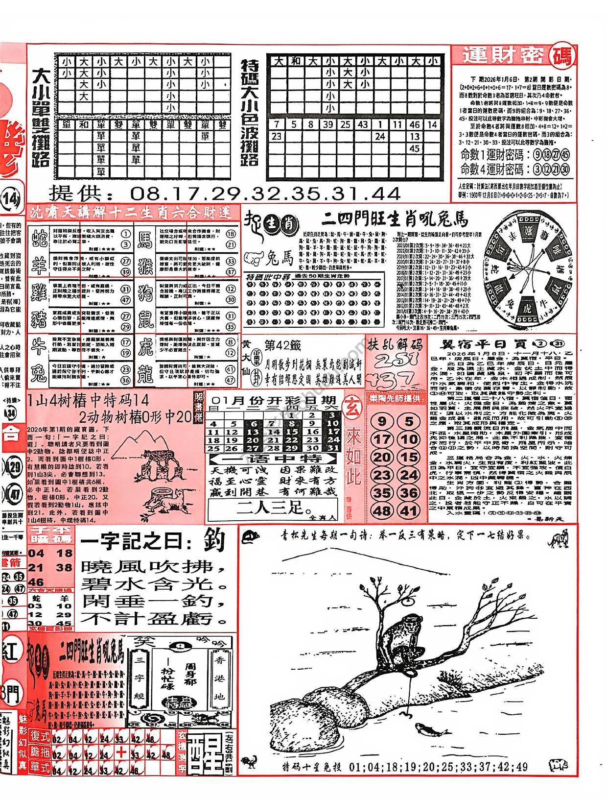 六合彩玄机