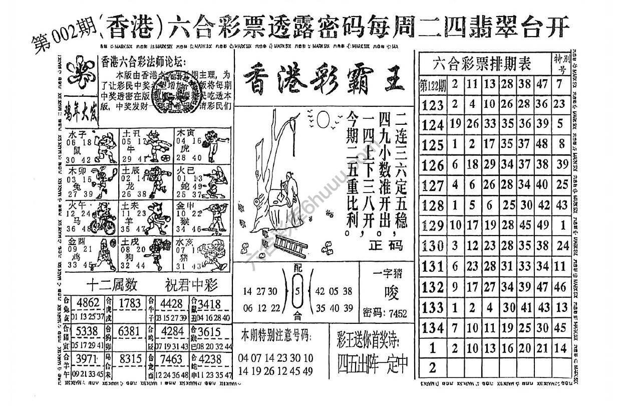 香港彩霸王