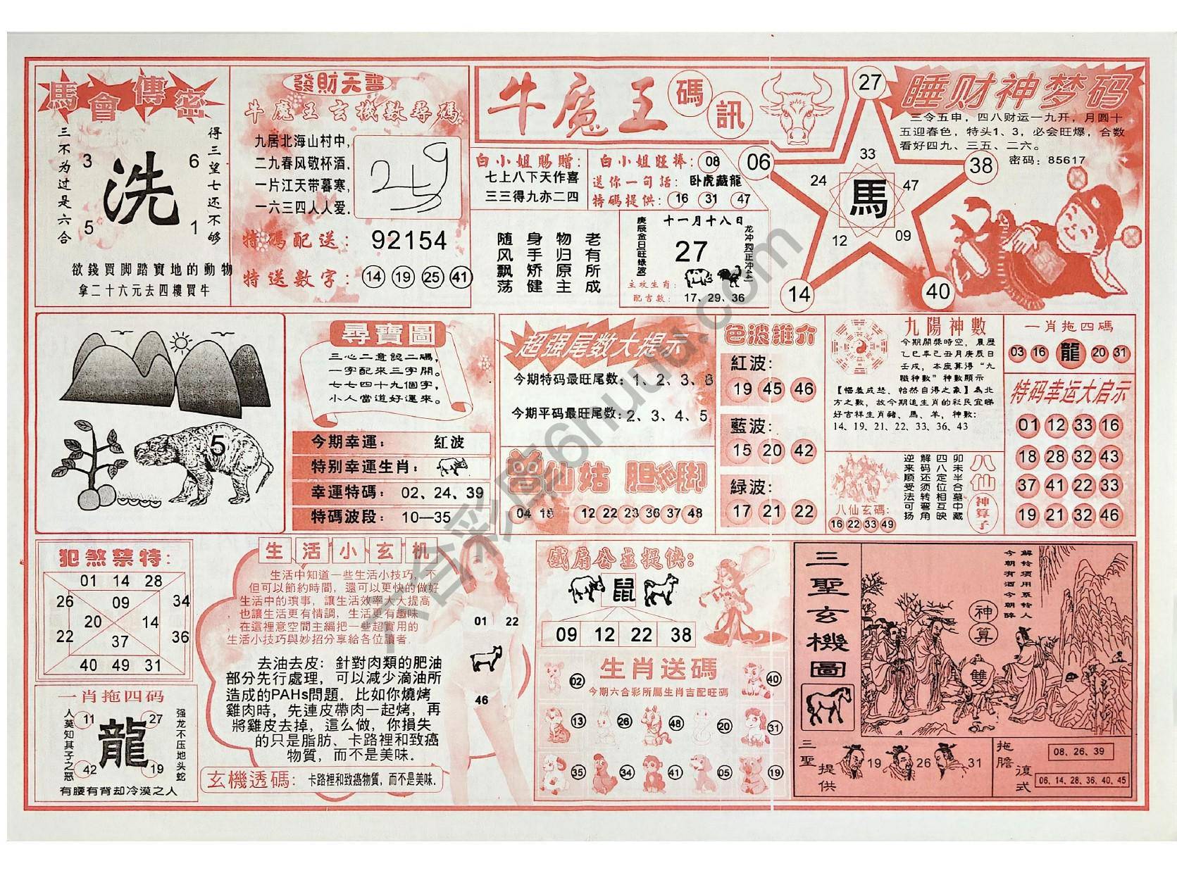 牛魔王码讯
