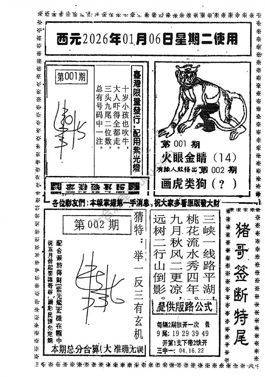 猪哥签断特尾