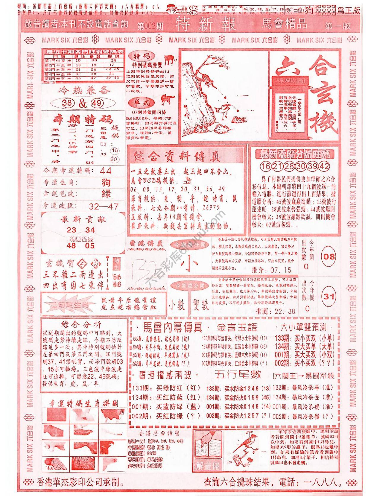 特新报大版