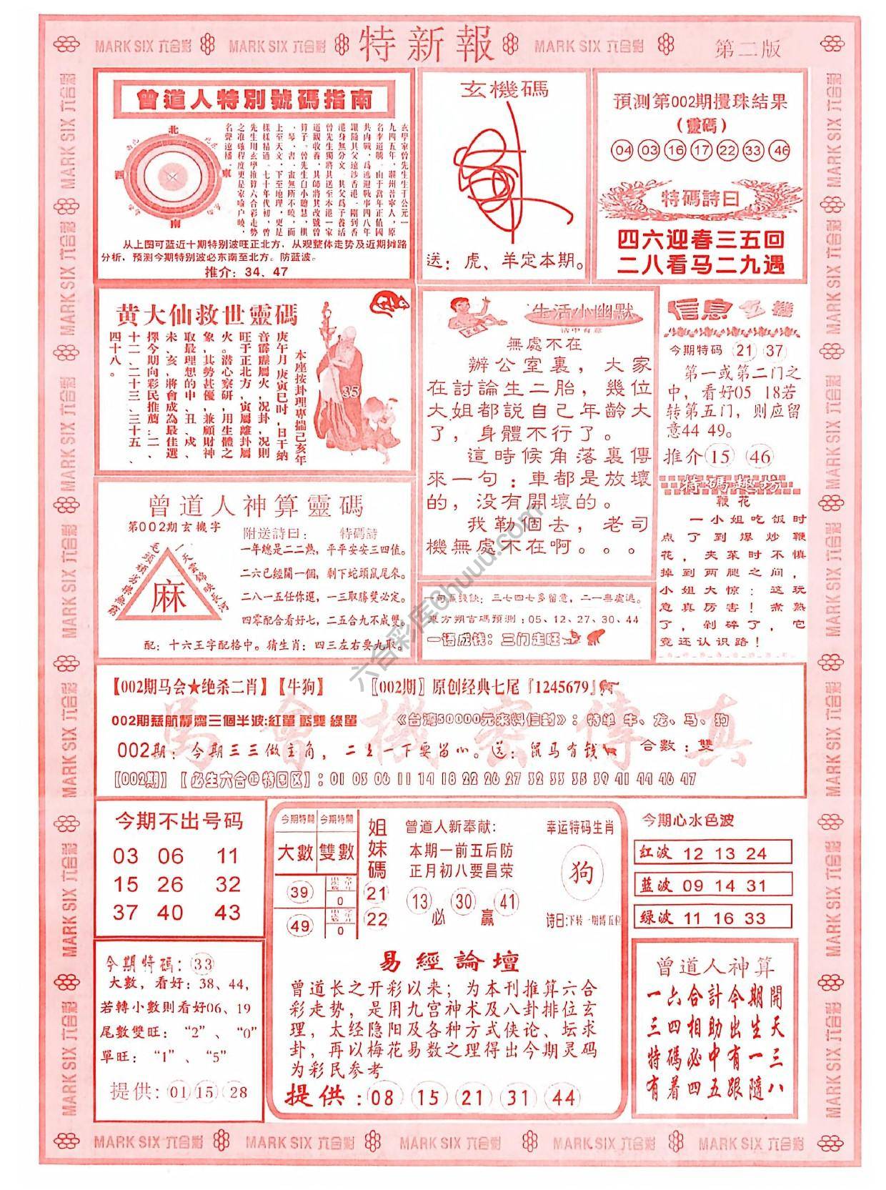 特新报大版