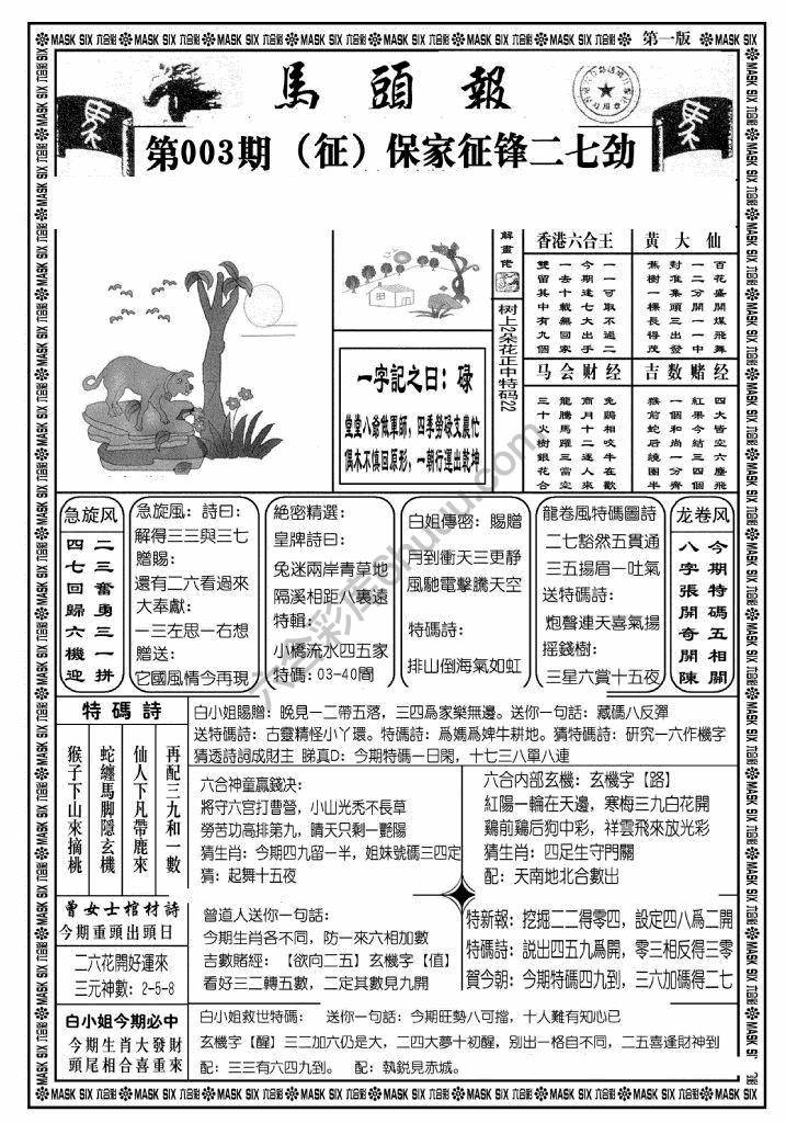 马头报