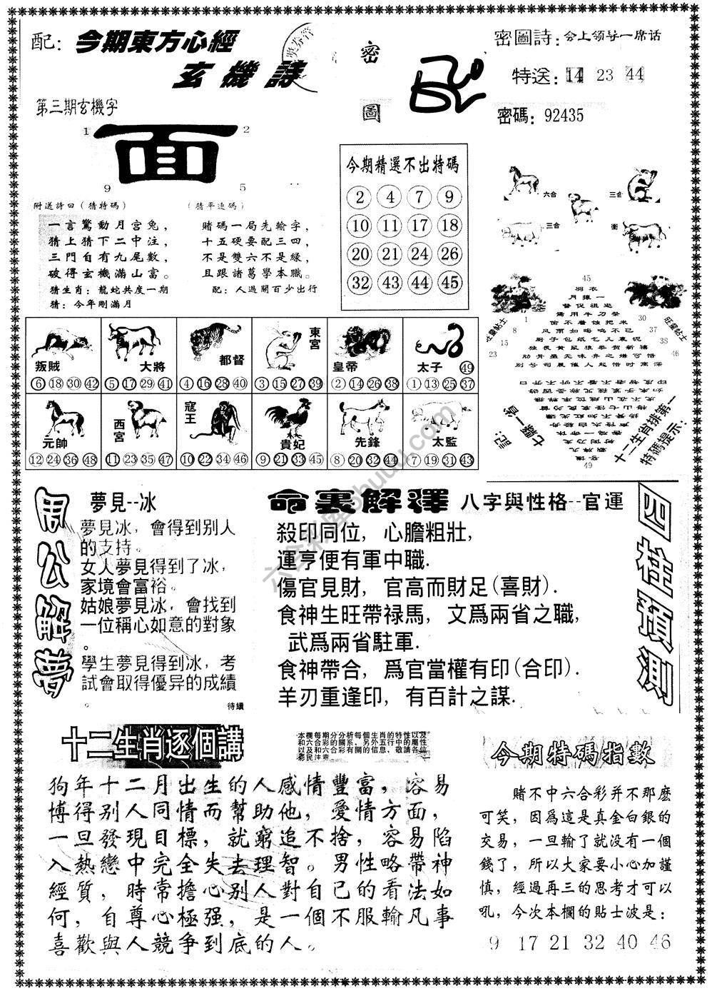 另版东方心经