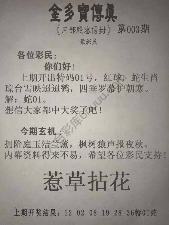 金多宝传真