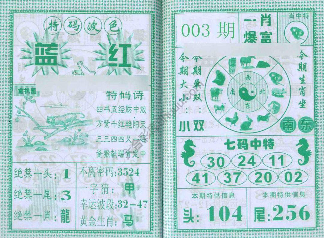 一肖爆富
