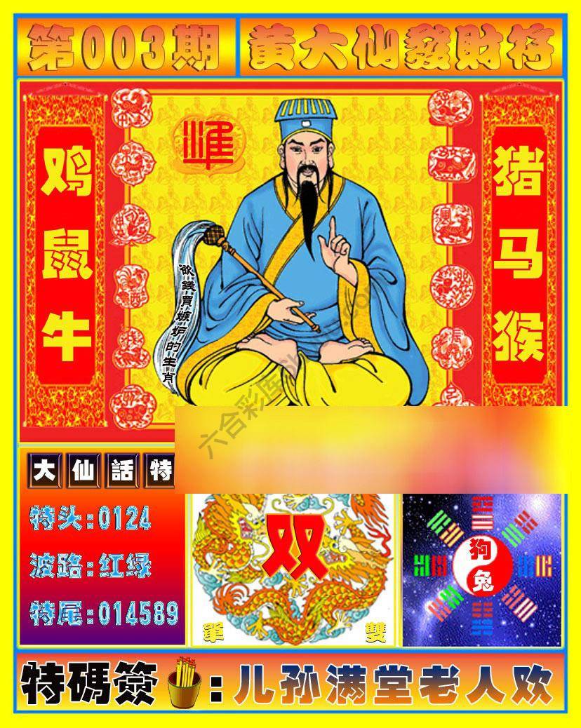 黄大仙发财符