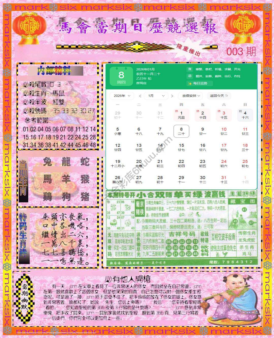 日历精选报