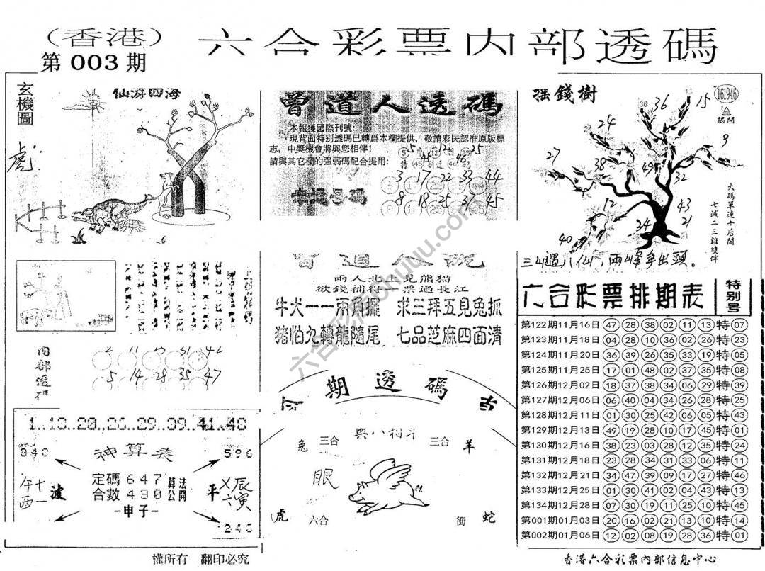 六合内部透码