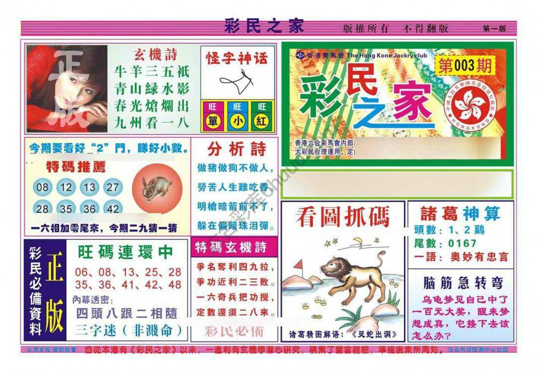彩民之家