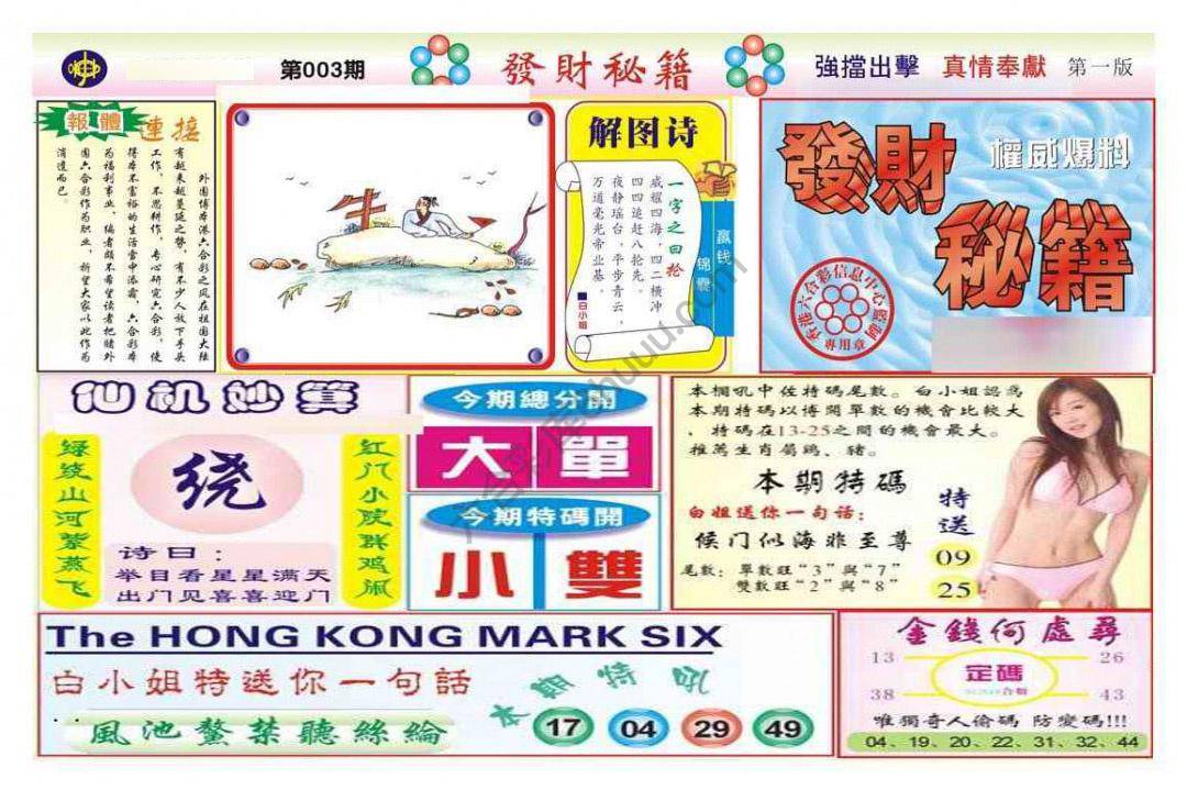 发财秘籍