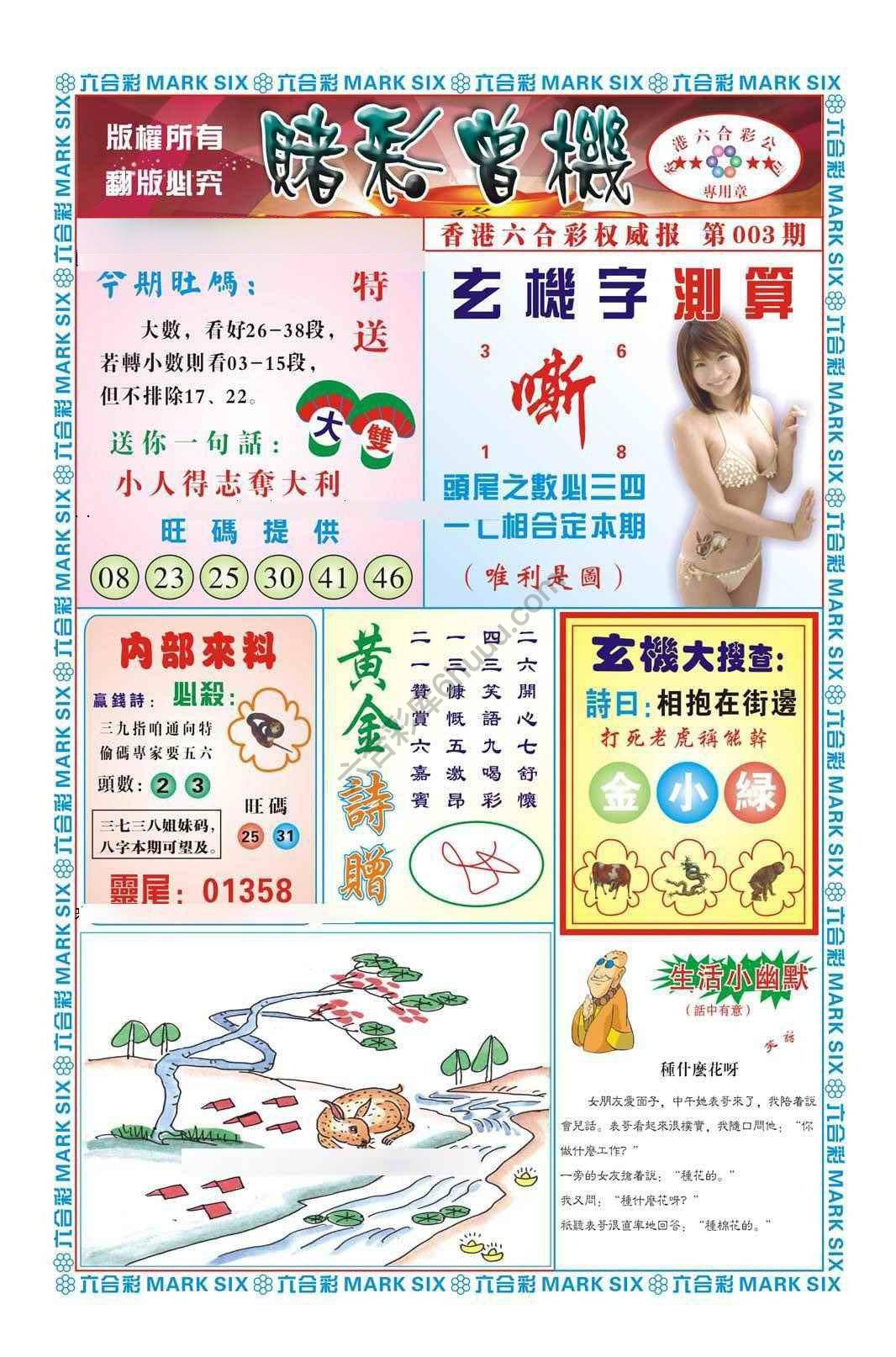 赌彩曾机