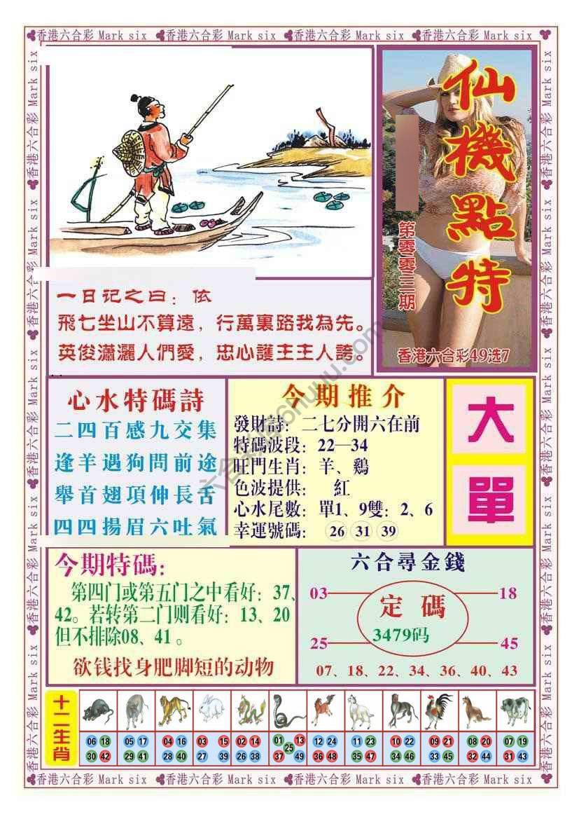 仙机点特