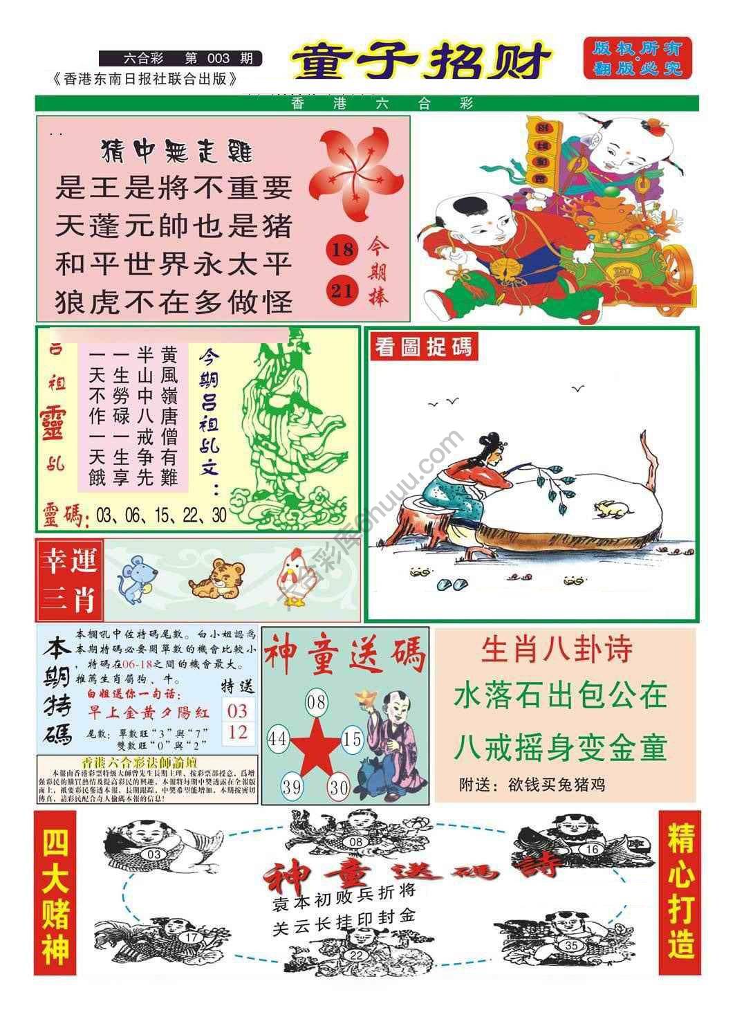 童子招财