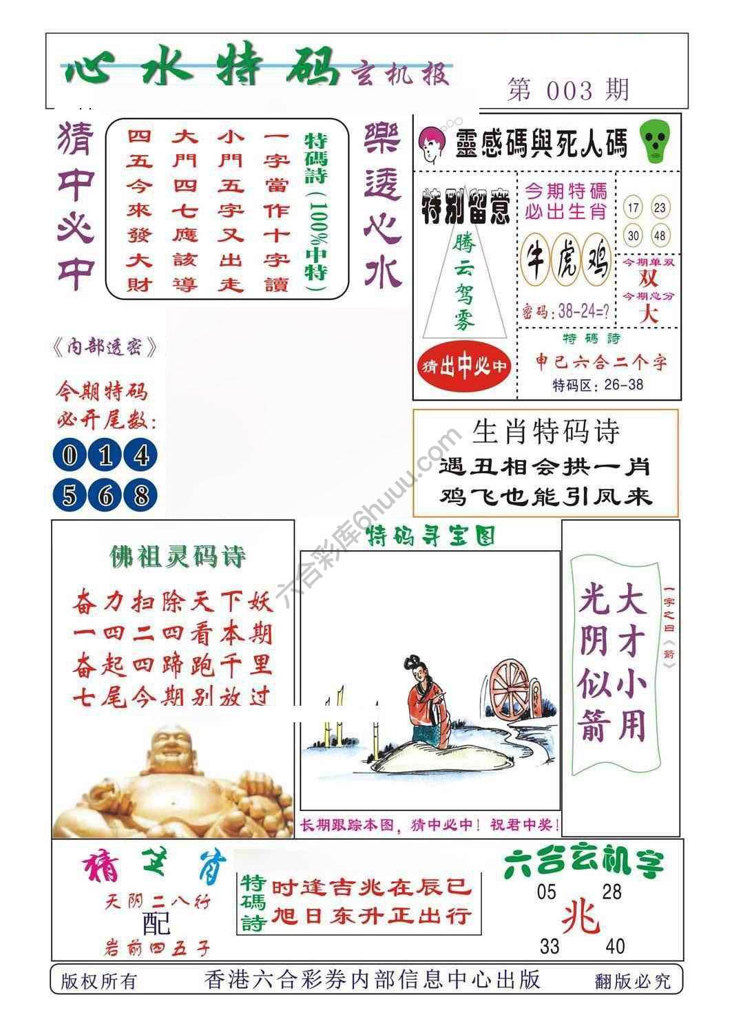 心水特码
