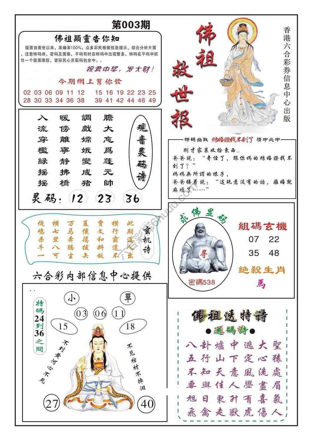 佛祖救世