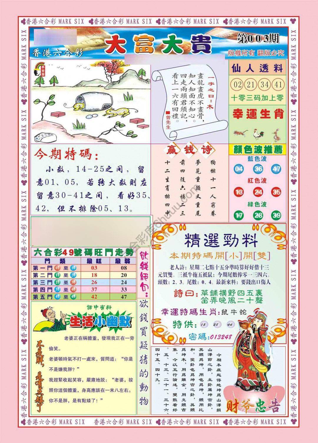 大富大贵