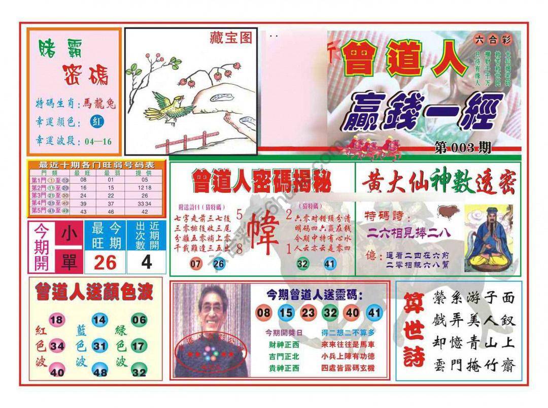 赢钱一经