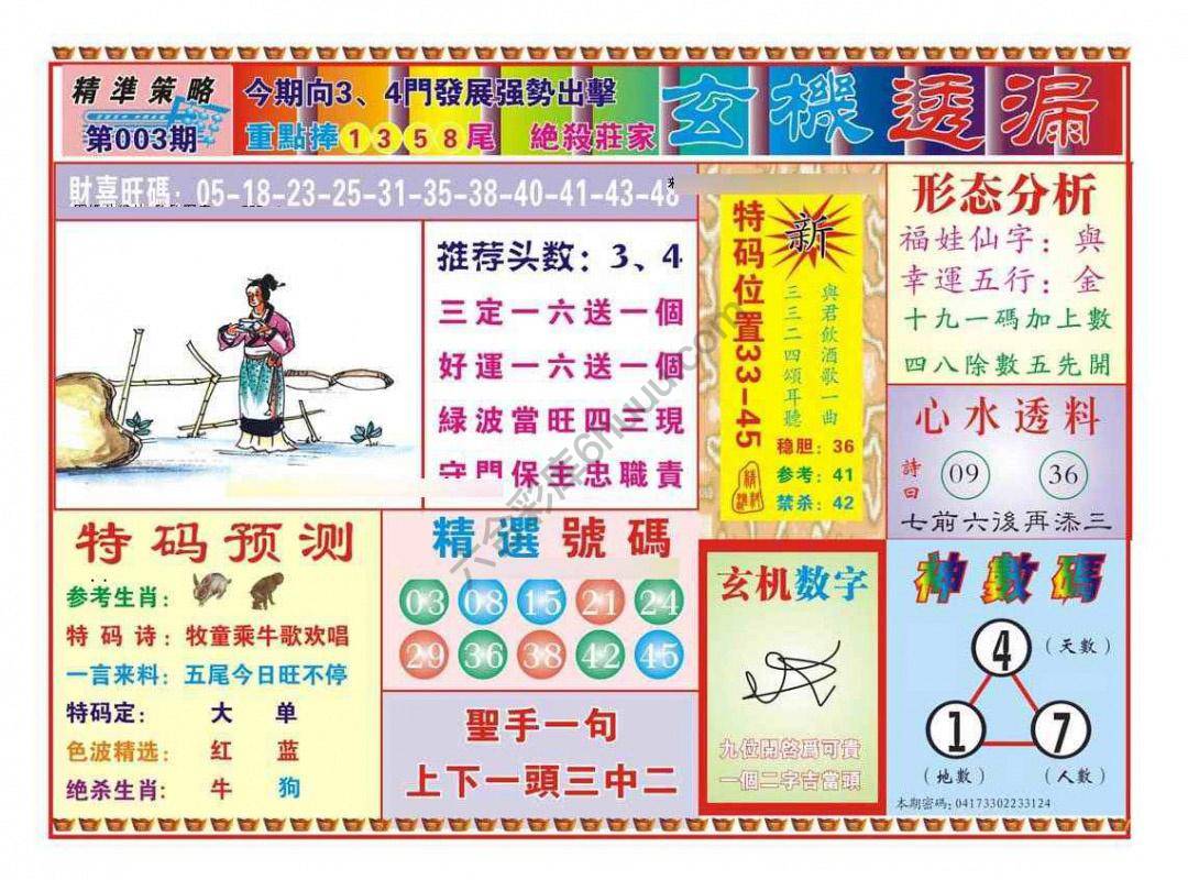 玄机透漏
