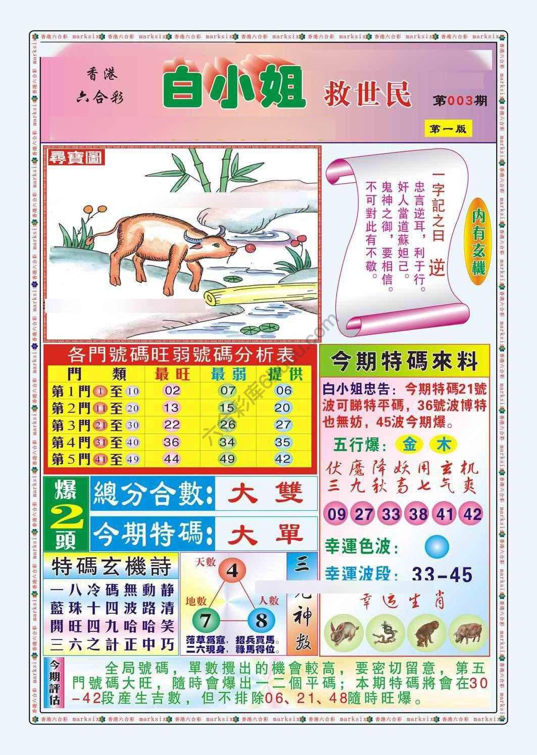 白小姐救世民