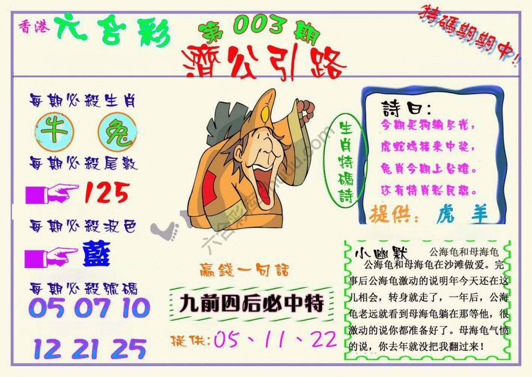 济公引路