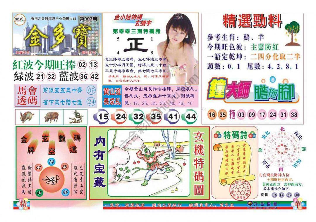 金多宝